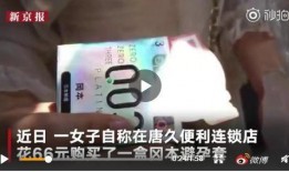 中国避孕套爆料视频,从爆料视频看市场现状与消费者心声